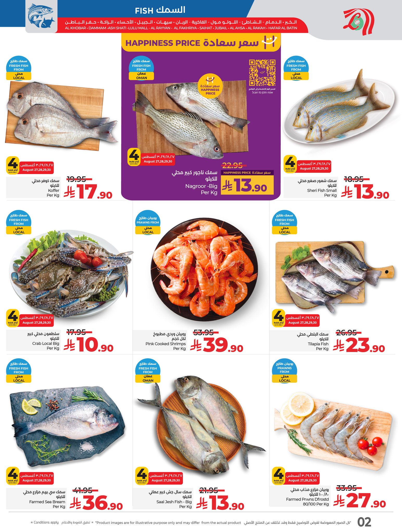 lulu-dammam-shati offers from 25aug to 3aug 2025 عروض لولو الدمام الشاطئ من 25 أغسطس حتى 3 أغسطس 2025 صفحة رقم 69